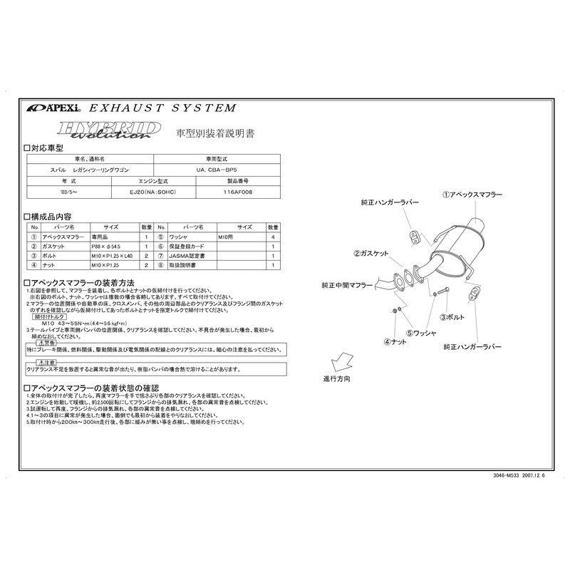 APEXi HYBRID Megaphone evolution レガシィツーリングワゴン UA CBA-BP5 2003/05〜2009/04 【116AF008】 マフラー アペックス ハイブリッドメガホンエボリューション