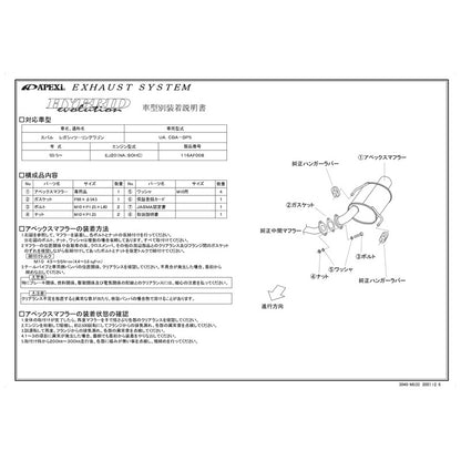 APEXi HYBRID Megaphone evolution レガシィツーリングワゴン UA CBA-BP5 2003/05〜2009/04 【116AF008】 マフラー アペックス ハイブリッドメガホンエボリューション