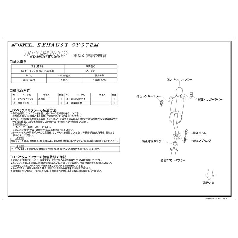 APEXi HYBRID Megaphone evolution シビック LA-EU1 2000/09〜2001/10 【116AH030】 マフラー アペックス ハイブリッドメガホンエボリューション