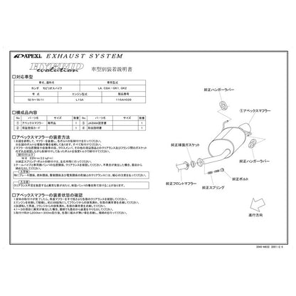 APEXi HYBRID Megaphone evolution モビリオスパイク LA CBA-GK2 2002/09〜2005/11 【116AH039】 マフラー アペックス ハイブリッドメガホンエボリューション
