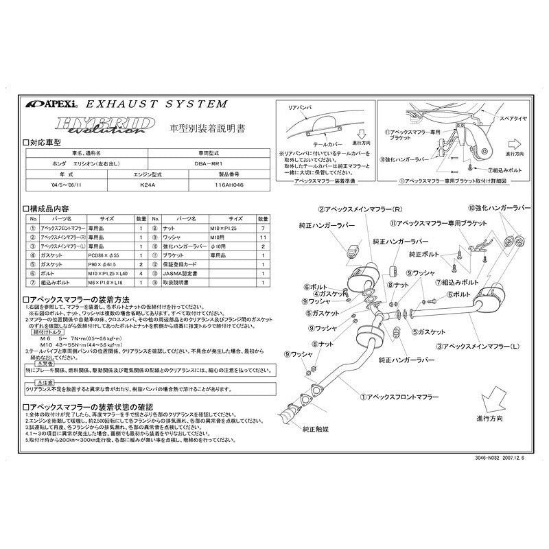 APEXi HYBRID Megaphone evolution エリシオン DBA-RR1 2004/05〜2006/11 【116AH046】 マフラー アペックス ハイブリッドメガホンエボリューション