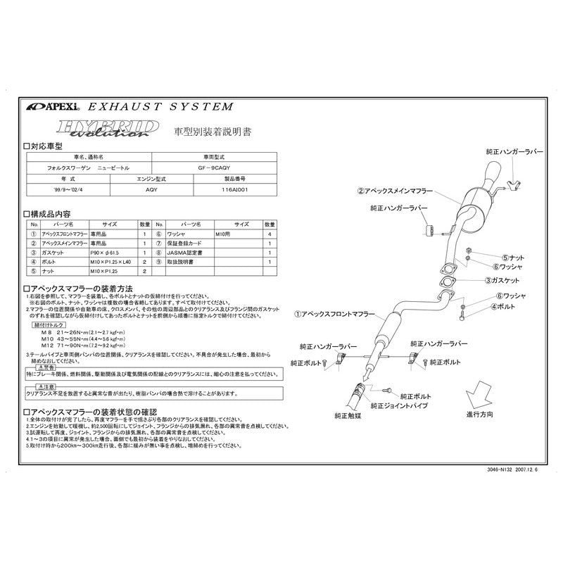 APEXi HYBRID Megaphone evolution フォルクスワーゲン ニュービートル GF-9CAQY 1999/09〜2002/04 【116AI001】 マフラー アペックス ハイブリッドメガホンエボリューション
