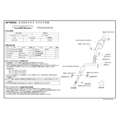 APEXi HYBRID Megaphone evolution フォルクスワーゲン ニュービートル GF-9CAQY 1999/09〜2002/04 【116AI001】 マフラー アペックス ハイブリッドメガホンエボリューション