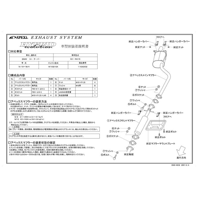 APEXi HYBRID Megaphone evolution ミニ ミニクーパー R60 GH-RA16 2001/10〜2006/04 【116AI002】 マフラー アペックス ハイブリッドメガホンエボリューション