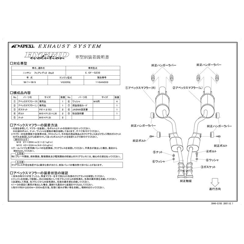 APEXi HYBRID Megaphone evolution フェアレディZ E GF-GZ32 1989/07〜2000/08 【116AN003】 マフラー アペックス ハイブリッドメガホンエボリューション