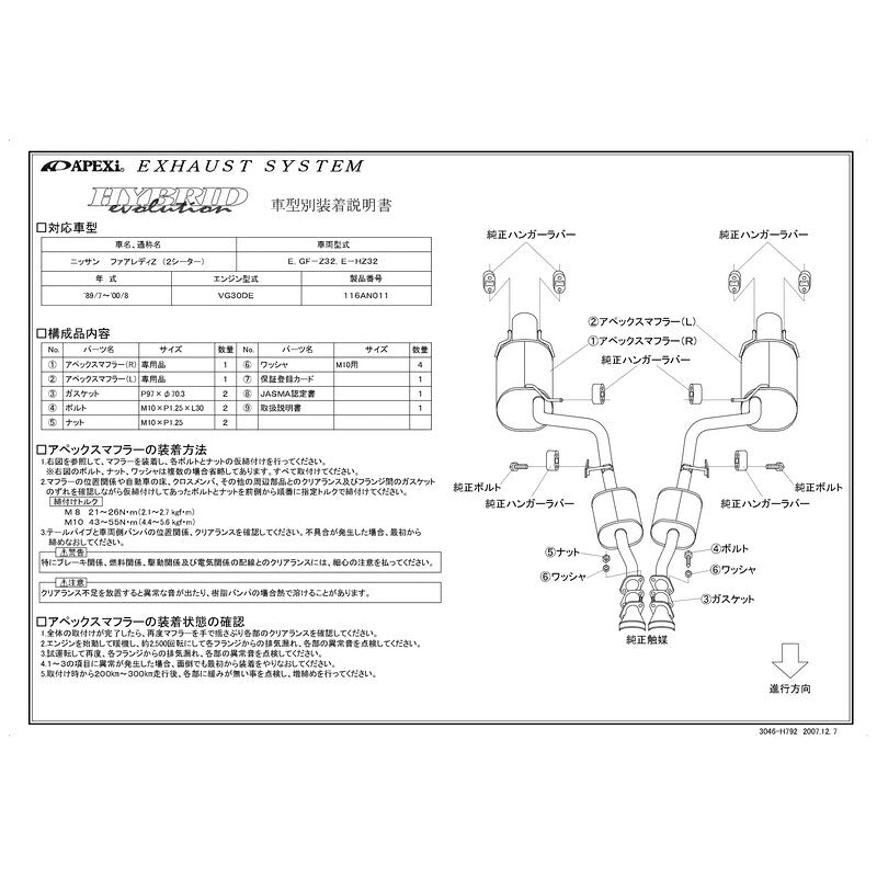 APEXi HYBRID Megaphone evolution フェアレディZ E GF-Z32 E-HZ32 1989/07〜2000/08 【116AN011】 マフラー アペックス ハイブリッドメガホンエボリューション
