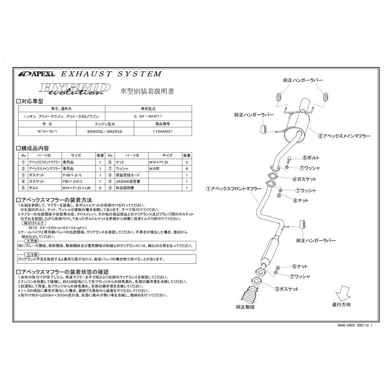 APEXi HYBRID Megaphone evolution プリメーラワゴン カミノワゴン E GF-WHP11 1997/09〜2001/01 【116AN031】 マフラー アペックス ハイブリッドメガホンエボリューション