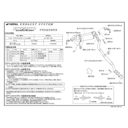 APEXi HYBRID Megaphone evolution フェアレディZ UA CBA-Z33 2002/07〜2005/08 【116AN052】 マフラー アペックス ハイブリッドメガホンエボリューション