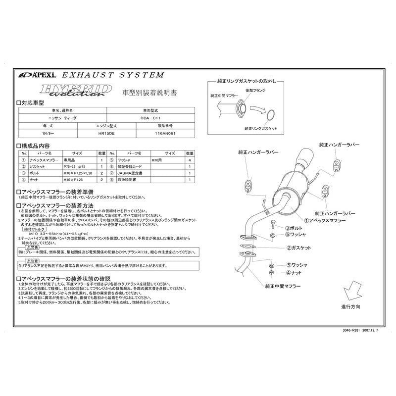 APEXi HYBRID Megaphone evolution ティーダ DBA-C11 2004/09〜2010/03 【116AN061】 マフラー アペックス ハイブリッドメガホンエボリューション