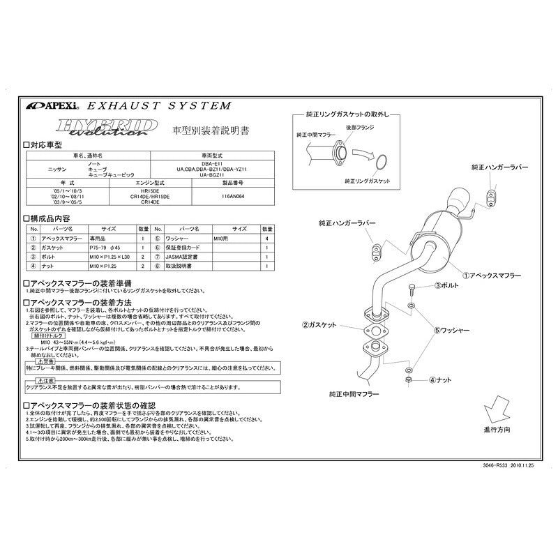 APEXi HYBRID Megaphone evolution キューブ キューブキュービック UA-BGZ11 2003/09〜2005/05 【116AN064】 マフラー アペックス ハイブリッドメガホンエボリューション