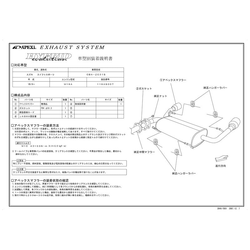 APEXi HYBRID Megaphone evolution スイフトスポーツ CBA-ZC31S 2005/09〜2010/03 【116AS007】 マフラー アペックス ハイブリッドメガホンエボリューション