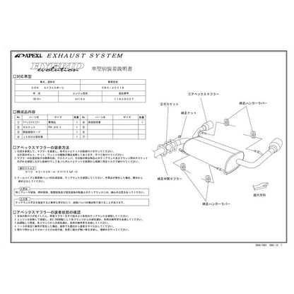 APEXi HYBRID Megaphone evolution スイフトスポーツ CBA-ZC31S 2005/09〜2010/03 【116AS007】 マフラー アペックス ハイブリッドメガホンエボリューション