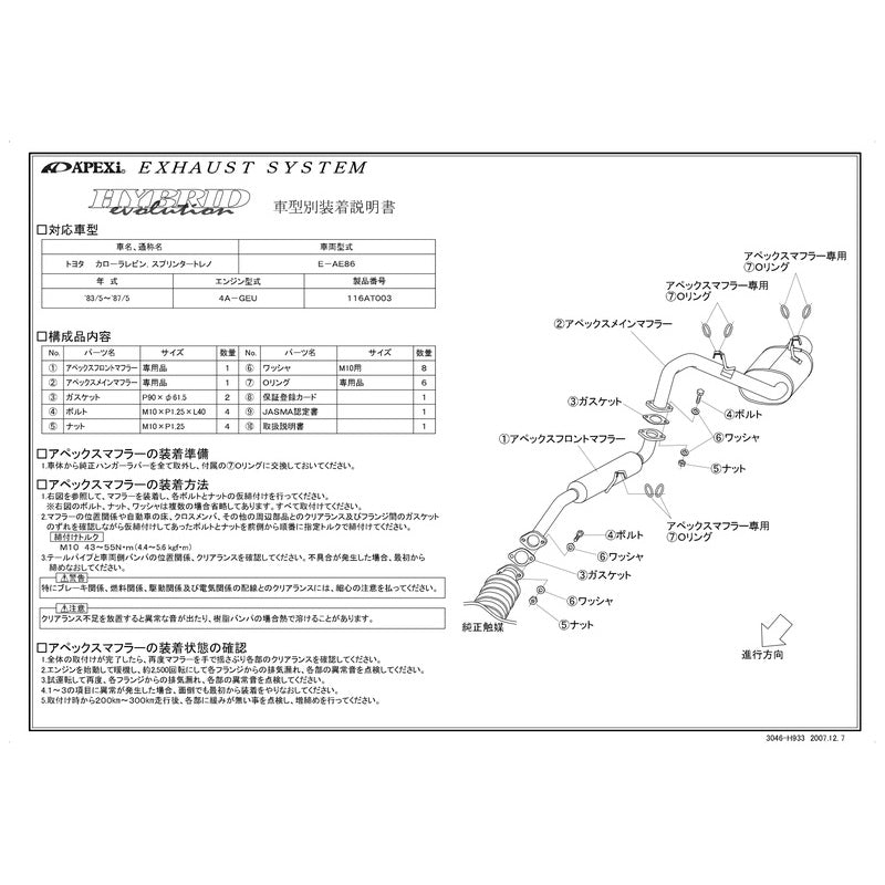 APEXi HYBRID Megaphone evolution カローラレビン スプリンタートレノ E-AE86 1983/05〜1987/05 【116AT003】 マフラー アペックス ハイブリッドメガホンエボリューション