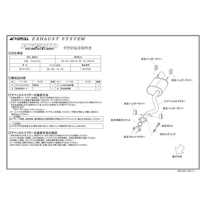 APEXi HYBRID Megaphone evolution アルテッツァ GF GH-SXE10 1998/10〜2005/07 【116AT032】 マフラー アペックス ハイブリッドメガホンエボリューション