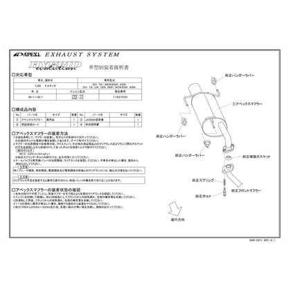 APEXi HYBRID Megaphone evolution エスティマ GH TA-MCR30W MCR40W 2000/01〜2006/01 【116AT040】 マフラー アペックス ハイブリッドメガホンエボリューション