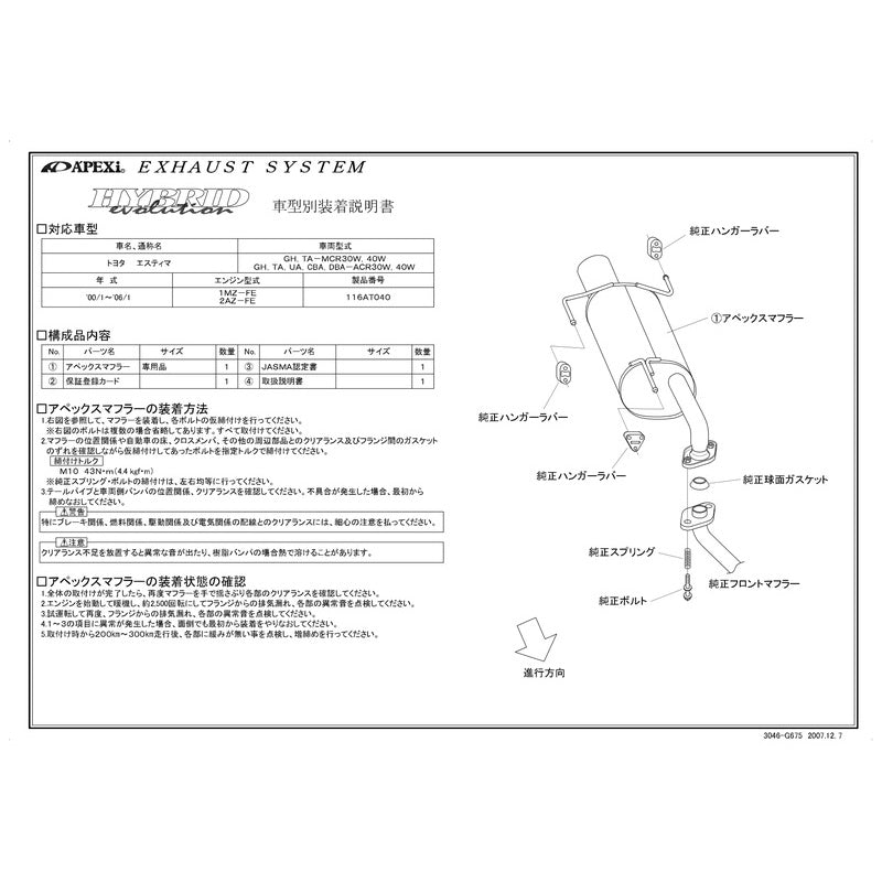 APEXi HYBRID Megaphone evolution エスティマ UA CBA DBA-ACR30W ACR40W 2003/05〜2006/01 【116AT040】 マフラー アペックス ハイブリッドメガホンエボリューション