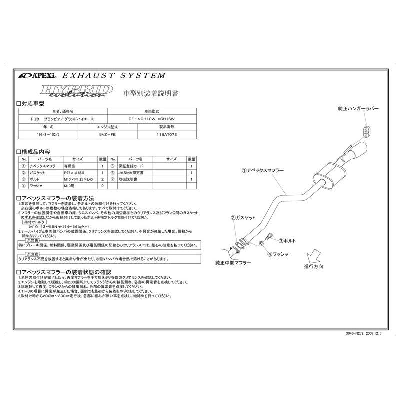 APEXi HYBRID Megaphone evolution グランビア グランドハイエース GF-VCH10W VCH16W 1999/08〜2002/05 【116AT072】 マフラー アペックス ハイブリッドメガホンエボリューション