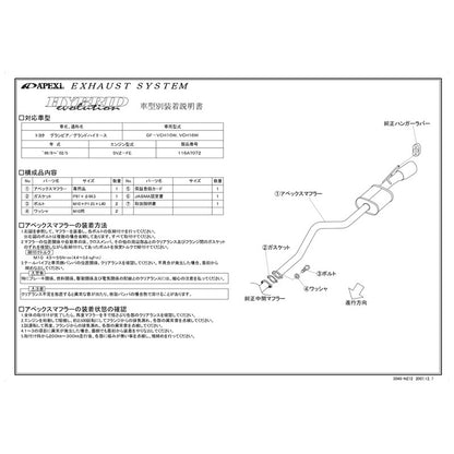 APEXi HYBRID Megaphone evolution グランビア グランドハイエース GF-VCH10W VCH16W 1999/08〜2002/05 【116AT072】 マフラー アペックス ハイブリッドメガホンエボリューション