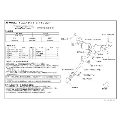 APEXi HYBRID Megaphone evolution RX-8 LA-SE3P 1903/04〜2004/09 【116AZ009】 マフラー アペックス ハイブリッドメガホンエボリューション