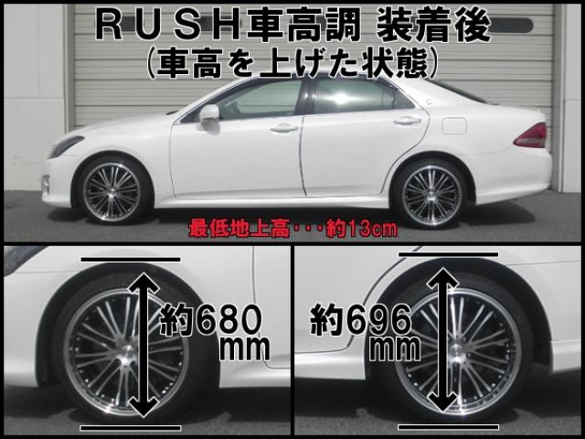 RUSH MAQS MODEL SEDAN CLASS クラウン GRS200 GRS202 GRS204 H20〜H24 車高調キット 1台分セット