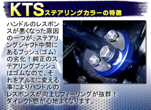 KTS ダイレクトステアリングカラー アルミ スカイライン R32 sgw