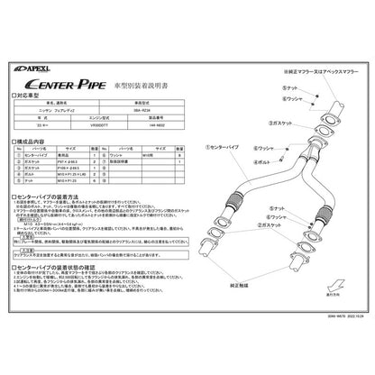 APEXi CENTER PIPE フェアレディZ 3BA-RZ34 2022/04〜 【144-N032】 アペックス センターパイプ