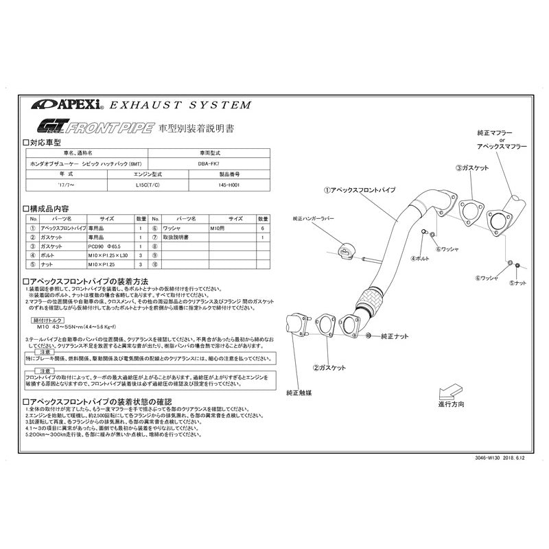 APEXi GT SPEC FRONT PIPE シビック ハッチバック DBA-FK7 2017/7〜 【145-H001】 アペックス GTスペック フロントパイプ