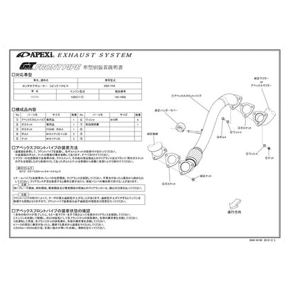 APEXi GT SPEC FRONT PIPE シビックタイプR DBA 6BA-FK8 2017/7〜2021/07 【145-H002】 アペックス GTスペック フロントパイプ