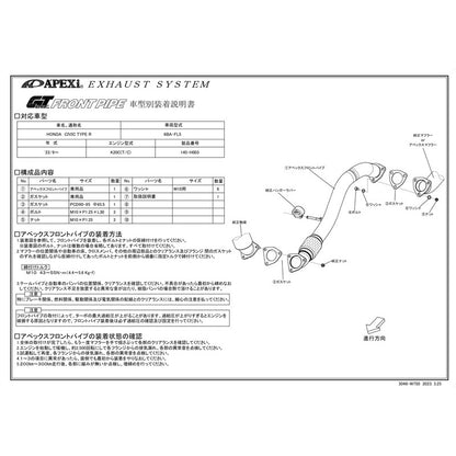 APEXi GT SPEC FRONT PIPE シビックタイプR 6BA-FL5 2022/9〜 【145-H003】 アペックス GTスペック フロントパイプ