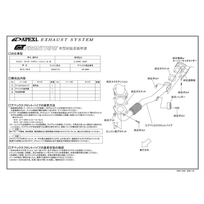 APEXi GT SPEC FRONT PIPE ランサーエボリューションI II III E-CD9A CE9A 1992/09〜1996/08 【145-M001】 アペックス GTスペック フロントパイプ