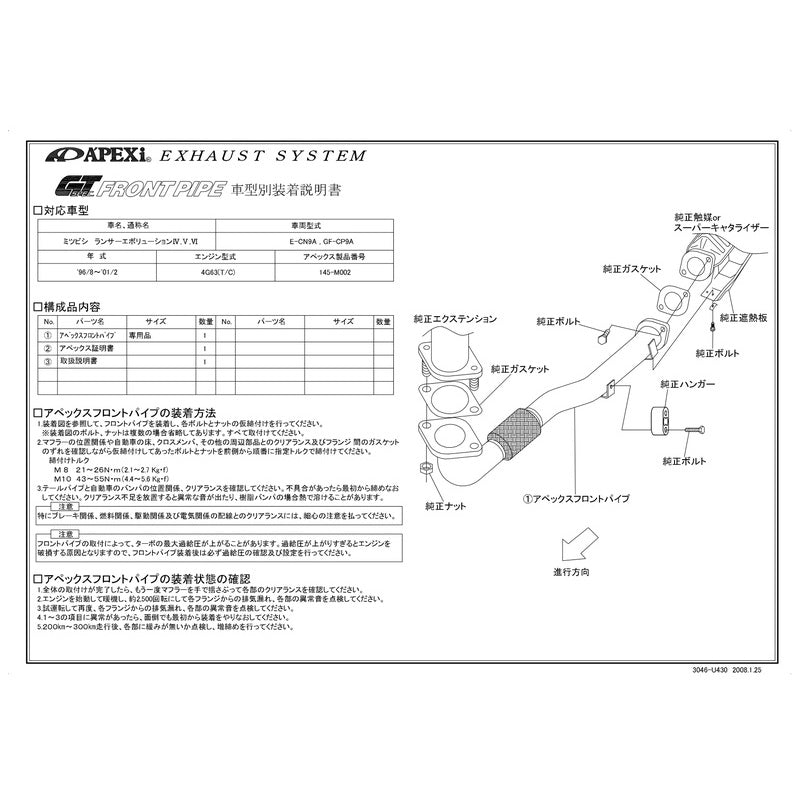 APEXi GT SPEC FRONT PIPE ランサーエボリューションIV V VI E-CN9A GF-CP9A 1996/08〜2001/02 【145-M002】 アペックス GTスペック フロントパイプ