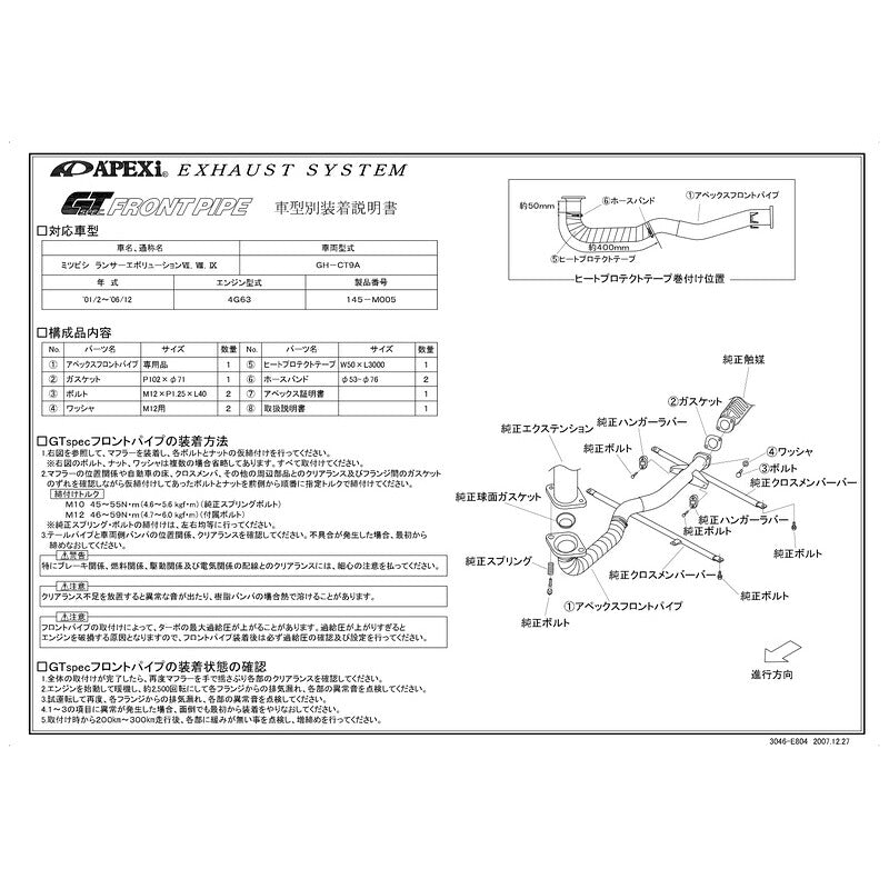 APEXi GT SPEC FRONT PIPE ランサーエボリューションVII VIII IX GH-CT9A 2001/02〜2006/12 【145-M005】 アペックス GTスペック フロントパイプ