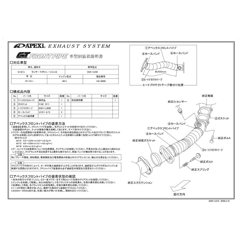 APEXi GT SPEC FRONT PIPE ランサーエボリューションX CBA-CZ4A 2007/10〜20〜16/3 【145-M006】 アペックス GTスペック フロントパイプ