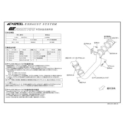 APEXi GT SPEC FRONT PIPE スカイライン E-HCR32 1989/05〜1993/08 【145-N002】 アペックス GTスペック フロントパイプ