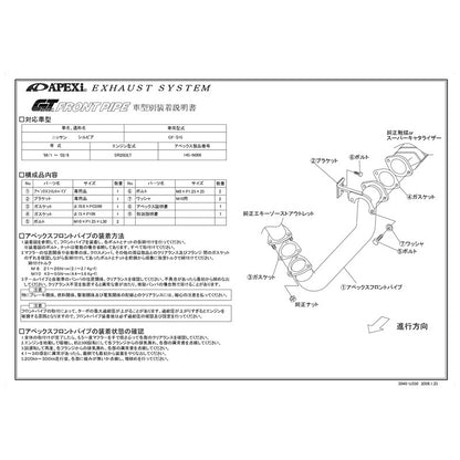 APEXi GT SPEC FRONT PIPE シルビア GF-S15 1999/01〜2002/08 【145-N006】 アペックス GTスペック フロントパイプ