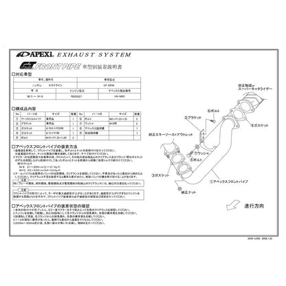 APEXi GT SPEC FRONT PIPE スカイライン GF-ER34 1998/05〜2001/06 【145-N007】 アペックス GTスペック フロントパイプ