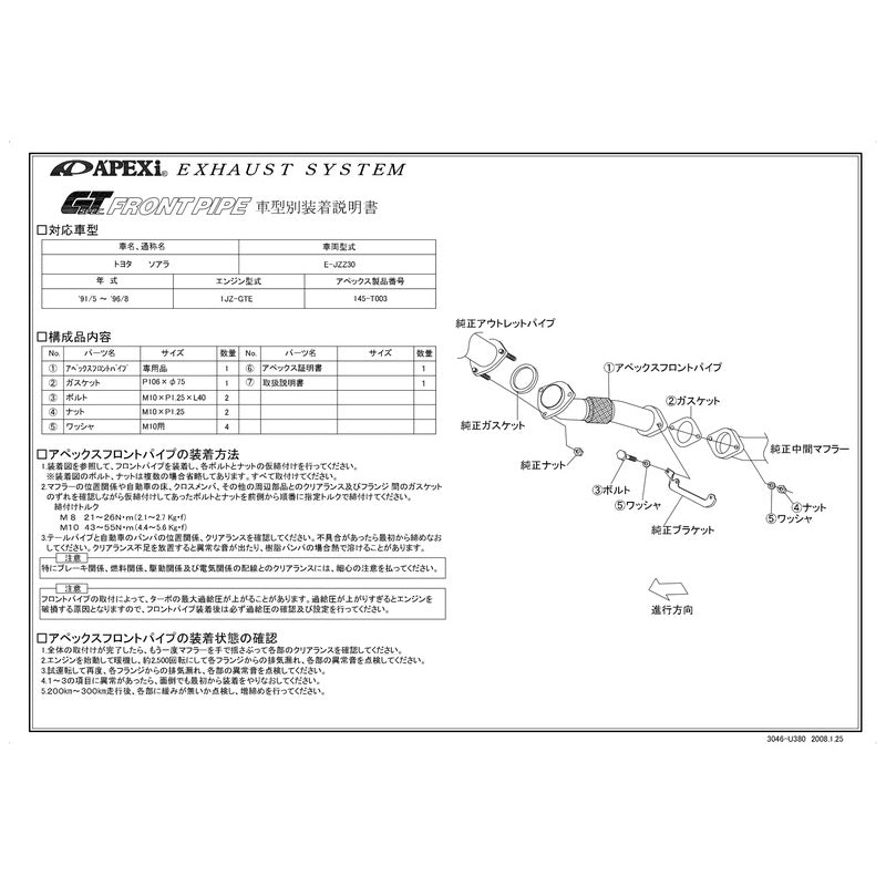 APEXi GT SPEC FRONT PIPE ソアラ E-JZZ30 1991/05〜1996/08 【145-T003】 アペックス GTスペック フロントパイプ