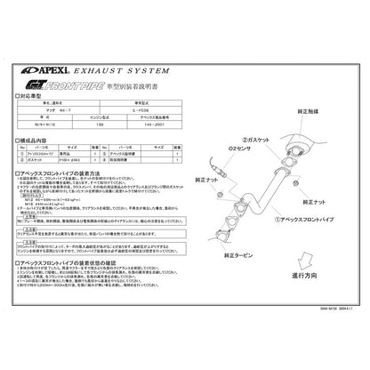 APEXi GT SPEC FRONT PIPE RX-7 E-FC3S 1985/09〜1991/12 【145-Z001】 アペックス GTスペック フロントパイプ