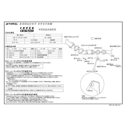 APEXi SUPER CATALYZER スープラ GF-JZA80 1999/08〜2002/07 【149-T004】 アペックス スーパーキャタライザー