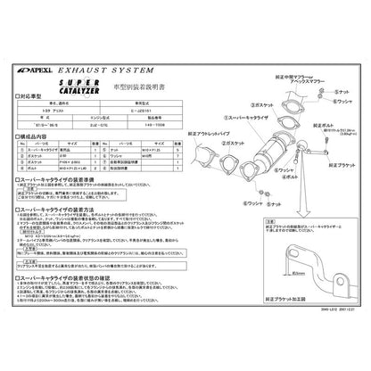 APEXi SUPER CATALYZER アリスト E-JZS161 1997/08〜1999/08 【149-T008】 アペックス スーパーキャタライザー