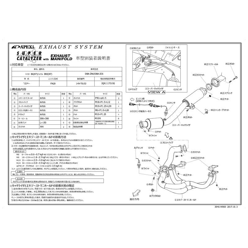 APEXi SUPER CATALYZER with エキゾーストマニホールド BRZ DBA-ZC6 2012/03〜2019/04 【149-T015J】 アペックス スーパーキャタライザー with エキゾーストマニホールド