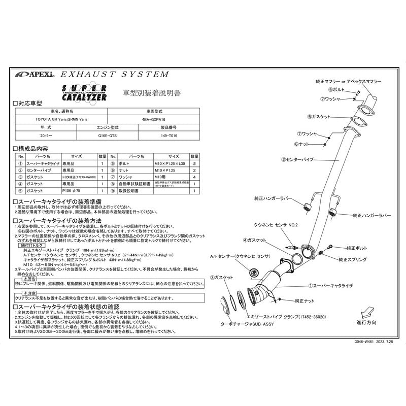 APEXi SUPER CATALYZER GR ヤリス 4BA-GXPA16 2020/09〜2024/03 【149-T016】 アペックス スーパーキャタライザー