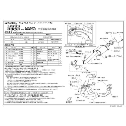 APEXi SUPER CATALYZER with エキゾーストマニホールド GR86 3BA-ZN8 2021/10〜 【149-T017J】 アペックス スーパーキャタライザー with エキゾーストマニホールド