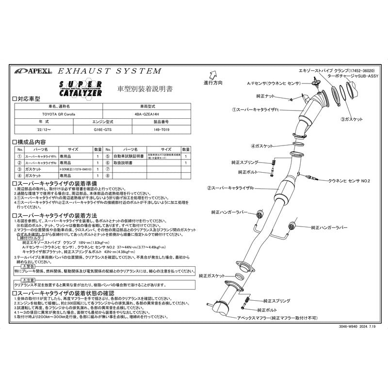 APEXi SUPER CATALYZER GR カローラ 4BA-GZEA14H 2025/3〜 【149-T019】 アペックス スーパーキャタライザー
