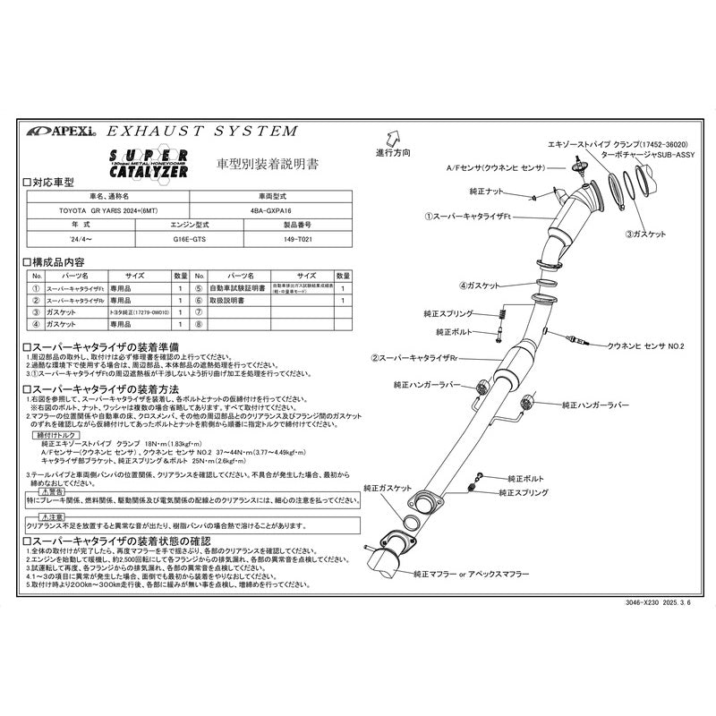 APEXi SUPER CATALYZER GR ヤリス 4BA-GXPA16 2024/04〜 【149-T021】 アペックス スーパーキャタライザー
