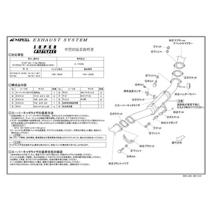 APEXi SUPER CATALYZER RX-7 タイプR Rバサースト RS E-FD3S 1991/10〜1996/01 【149-Z002】 アペックス スーパーキャタライザー