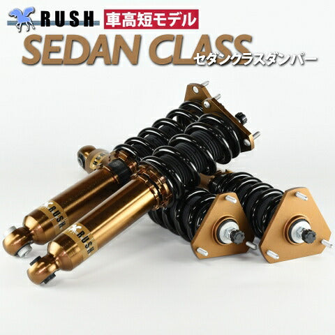 RUSH MAQS MODEL SEDAN CLASS クレスタ JZX90 JZX91 GX90 LX90 SX90 H4〜H7 車高調キット 1台分セット