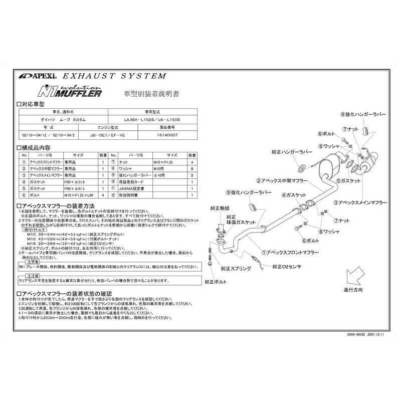 APEXi N1 evolution ムーヴ カスタム UA-L150S 2002/10〜2004/02 【161AD007】 マフラー アペックス N1エボリューション