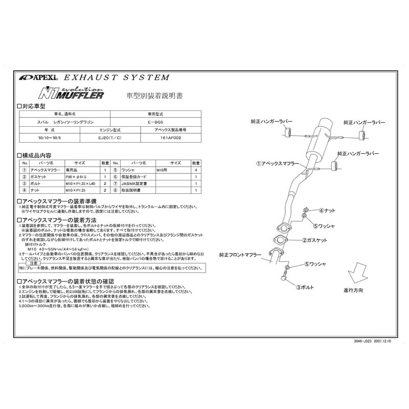 APEXi N1 evolution レガシィツーリングワゴン E-BG5 1993/10〜1998/06 【161AF002】 マフラー アペックス N1エボリューション