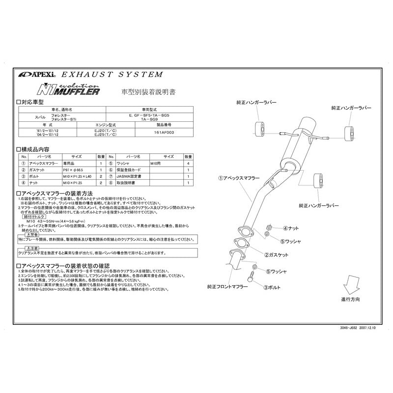 APEXi N1 evolution フォレスター TA-SG9 2004/02〜2007/12 【161AF003】 マフラー アペックス N1エボリューション